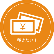 あなたに合った働き方を